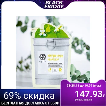 

Natural Delight Mask, 25 g 4716292