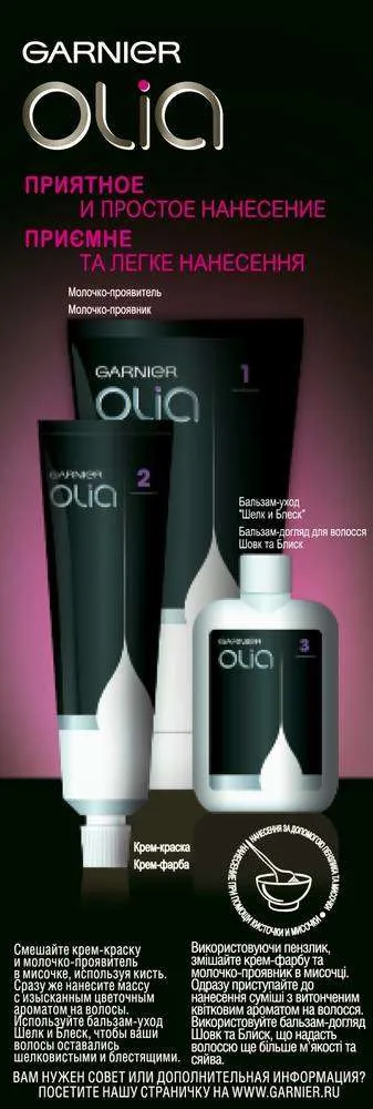 Крем-краска для волос без аммиака «Olia» Garnier, 3.0 Темно каштановый