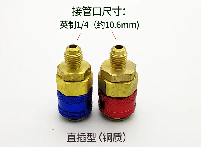 R134A all copper auto quick joint fluorine conversion joint adjustable quick J03