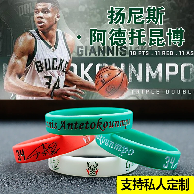 Горячая Распродажа силиконовый браслет Giannis Antetokounmpo баскетболисты 34 бакса модные