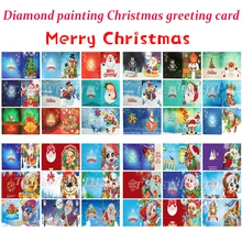 5D алмазная живопись «сделай сам» рождественские открытки Алмазная вышивка Санта-Клаус поздравительные открытки Бриллиантовая мозаика ручной работы Рождественский подарок