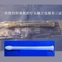 20 шт дезинфекционный пакет 7,2 мм внутренний диаметр одноразовая Гинекологическая головка для самообработки озона