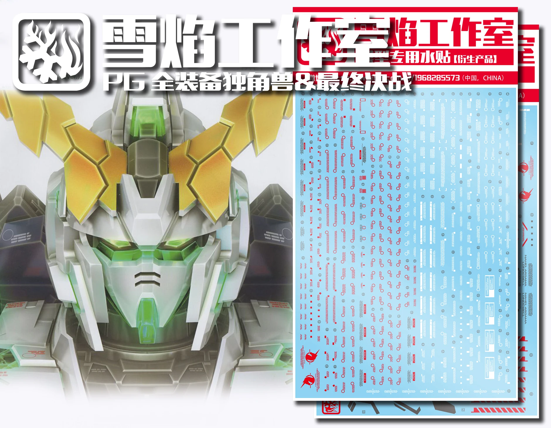 SIMP Models E12 MG 1/100 UC Unicorn Gundam Metal Gold Waterslide Decals 
