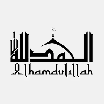 

Dawasaru Alhamdulillah Islamic Calligraphy Art Car Sticker Sunscreen Decal Laptop Motorcycles Auto Decoration PVC,17cm*10cm