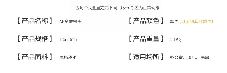 A6窄便签夹详情图_07