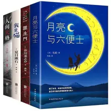 

5 Books Moon and Sixpence I Am A Cat Foreign Classic Literature and Fiction Books Clear Printing Compact Story Clues