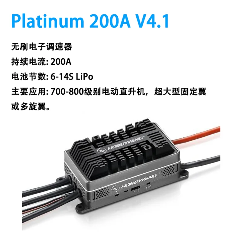 Hobbywing Platinum 60A/80A/120A/130A/200A V4 серии BEC ESC для вертолетов с фиксированным крылом 450-800