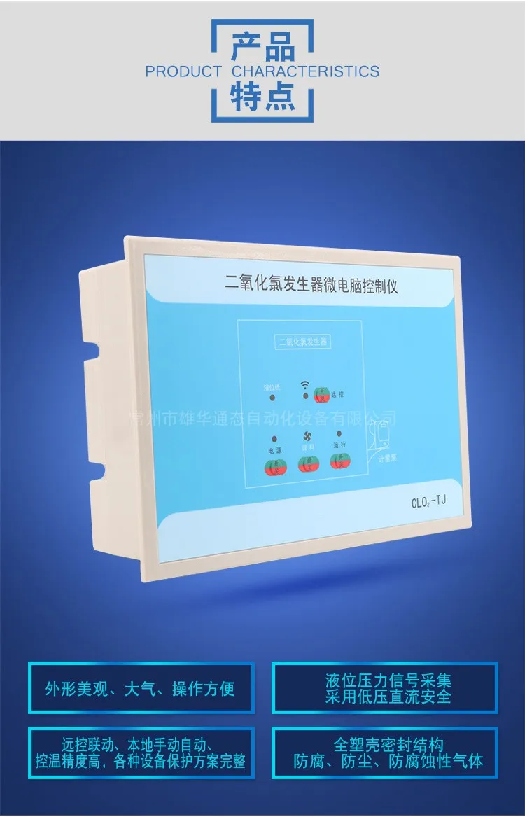 CLO 2-TJ Chlorine Dioxide Generator Microcomputer Controller Disinfectant Additor Factory Direct Selling