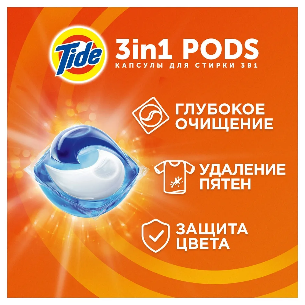 Капсулы для стирки 3в1 «Color» Tide, 15 шт