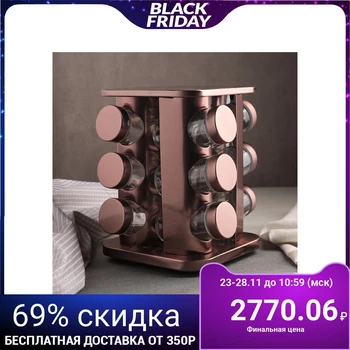 

Spice set "Profi", 12 items, 19 × 19 × 22 cm, bronze