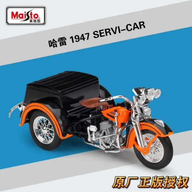 1:18 1958 FLH DUO GLIDE металлическая Литая модель мотоцикла коллекционные вещи - Цвет: 1947 SERVI CAR