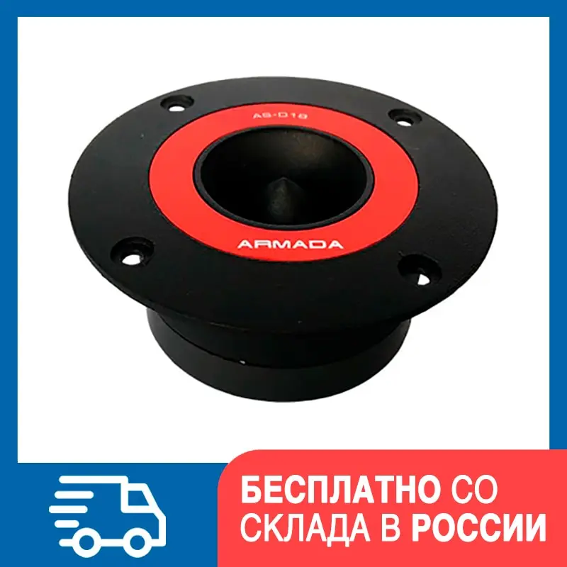 Ural AS-D18 Armada - Акустика 9.78 см (3.85 дюйм.) 80/160 Вт (цена за пару) |