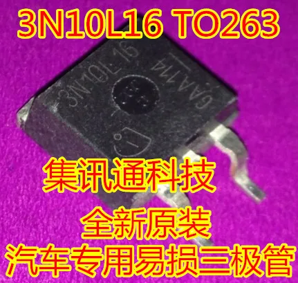 100% новый и оригинальный 3N10L16 TO263 | Электроника