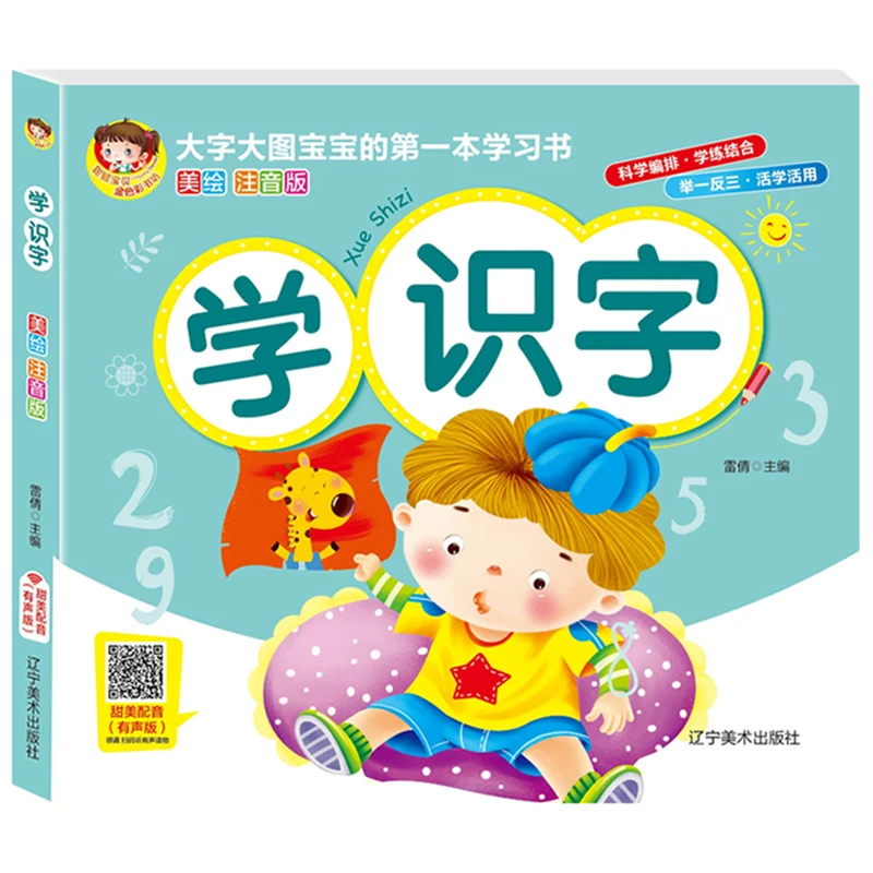 

Commonly Word Children's Preschool Reading Literacy Books 3-7 Years Old Baby Learn Chinese Characters Pinyin Literacy King Books