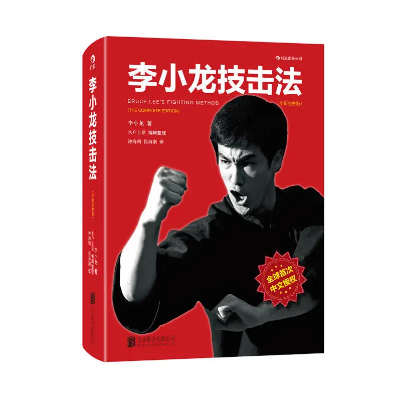 Книга джеет кунэ до из китайского кунг-фу от Брюса Ли | Канцтовары для офиса и дома
