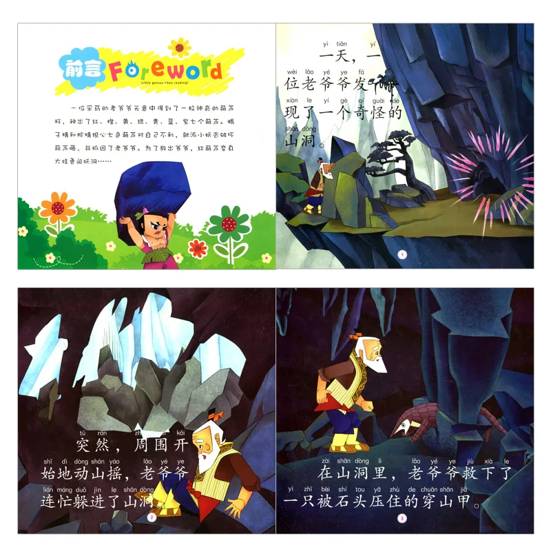 4pcs Gourd Brothers Baby Bedtime Story Children Comic Book Chinese classic stories picture book with Pinyin for kids age 3-6