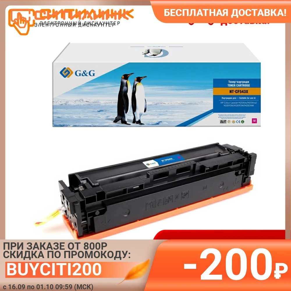 Картридж G&ampG NT-CF543X пурпурный | Компьютеры и офис