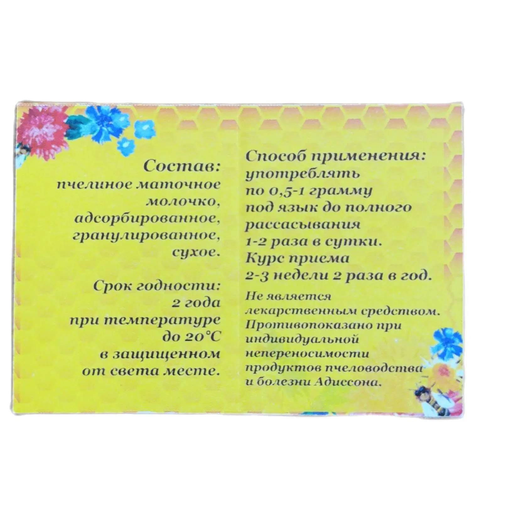 Рисунок 3 - Маточное молочко пчелиное абсорбированное
