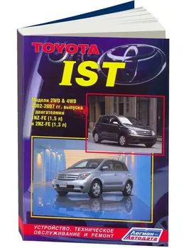 

Repair Manual and operation for Toyota ist. Model 2002 to 2007 year. ISBN: 5-88850-302-9