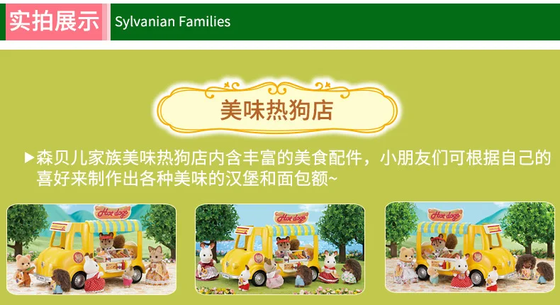 Япония Sylvanian Families лес вкусные хот-доги девушки игровой дом фаст-фуд Модель автомобиля игрушки наборы 5240