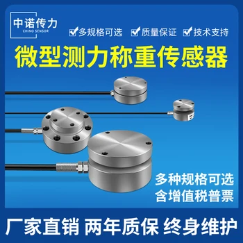 Price Factory Direct Znhm Coin Micro High Precision Weighing Sensor Upper And Lower Plane Small Size Force Sensor
