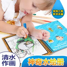 Дети магический водяной холст вода волшебный альбом живописи граффити детский сад Копия картины книга