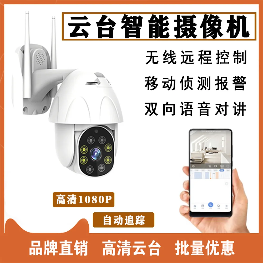 

Cross Border Amazon Outdoor Ball Machine Waterproof Dustproof Super Clear Smart Monitor Webcam Smart Alarm Voice