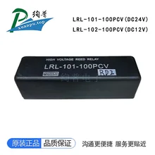 LRL-101-100PCV LRL-102-100PCV10KV/3.0A реле высокого напряжения сухой пружины