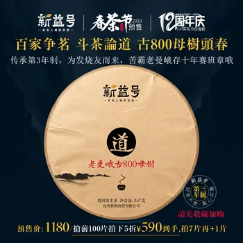 

2019 Yunnan Pu'er Tea Spring Tea for Anti-Aging and Detoxification