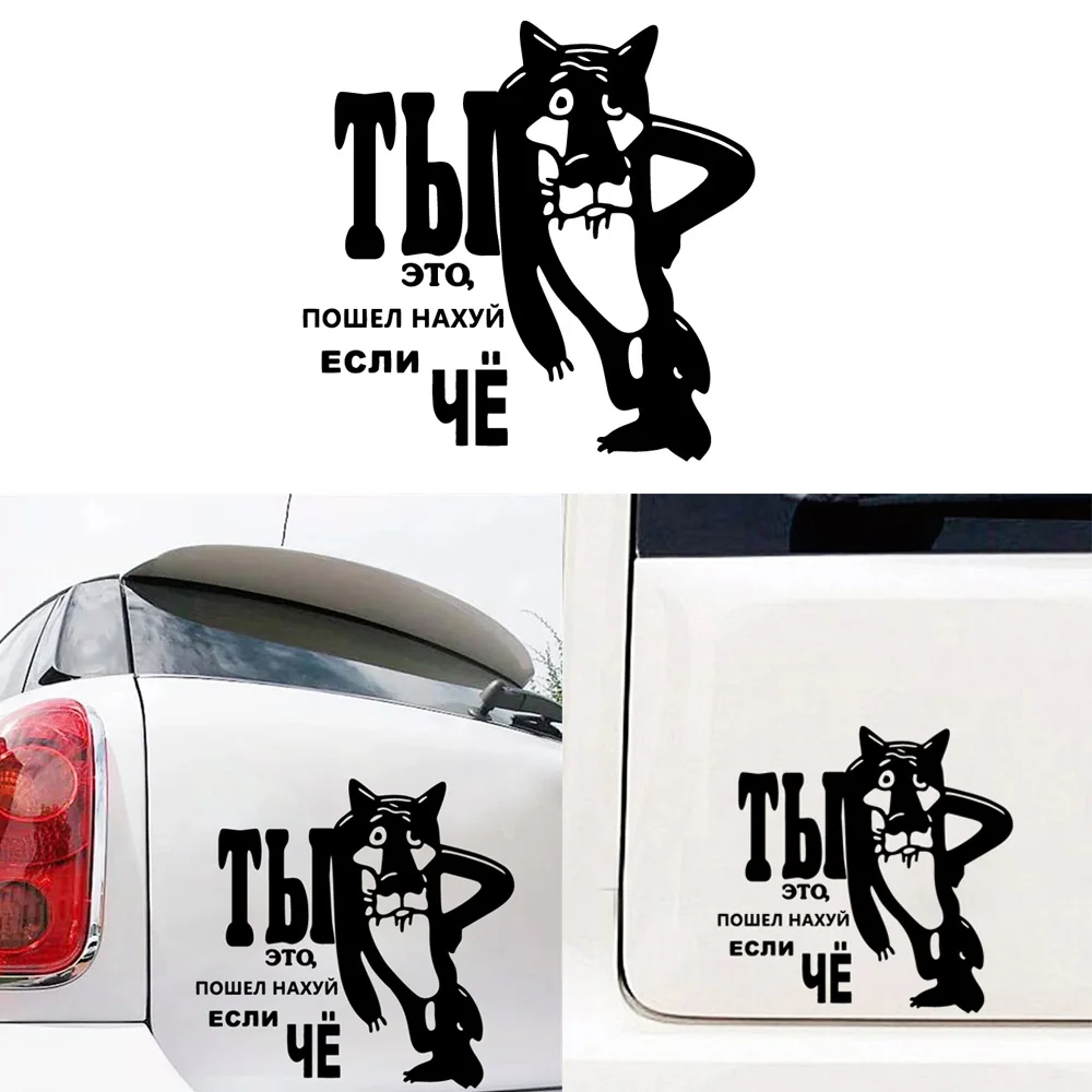 Мода Русский мультфильм волк смешной автомобиль стикер Авто переводки Tri