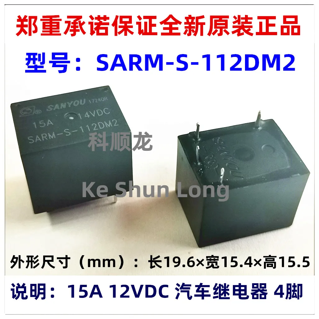Free shipping(10pieces/lot)100%Original New SANYOU SARM-S-112DM SARM-S-112DM2 12VDC 4PINS 15A14VDC Power Relay | Обустройство дома