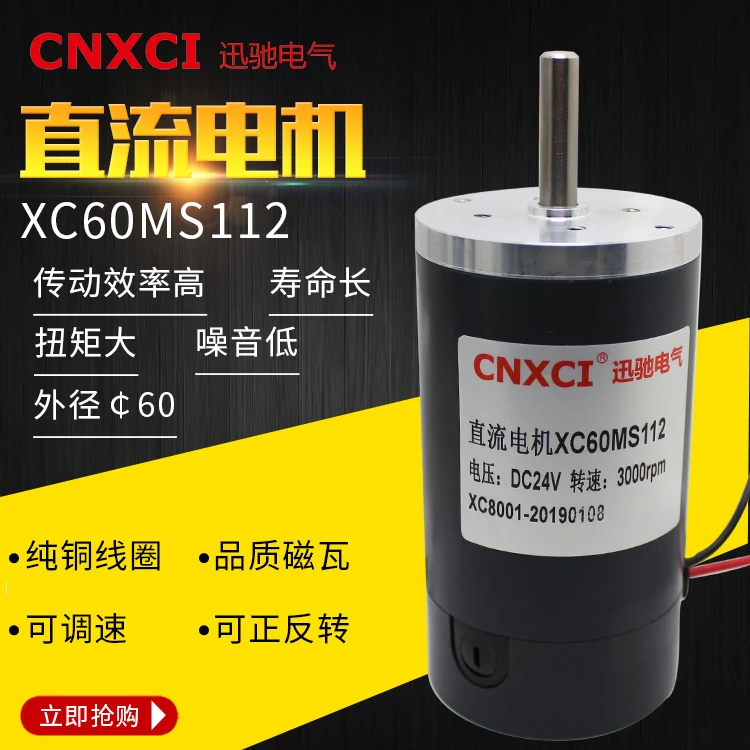 60MS112 DC высокоскоростной мотор, высокая скорость, высокий крутящий момент, 36 W-112 W DC12V 24 V, стальная труба, регулирование скорости, Реверсивный, медная катушка