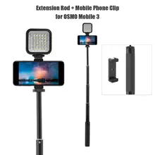 Телескопический карданный удлинитель шест палка для селфи+ держатель для мобильного телефона зажим для DJI OSMO Mobile 3 смартфон стабилизатор аксессуары