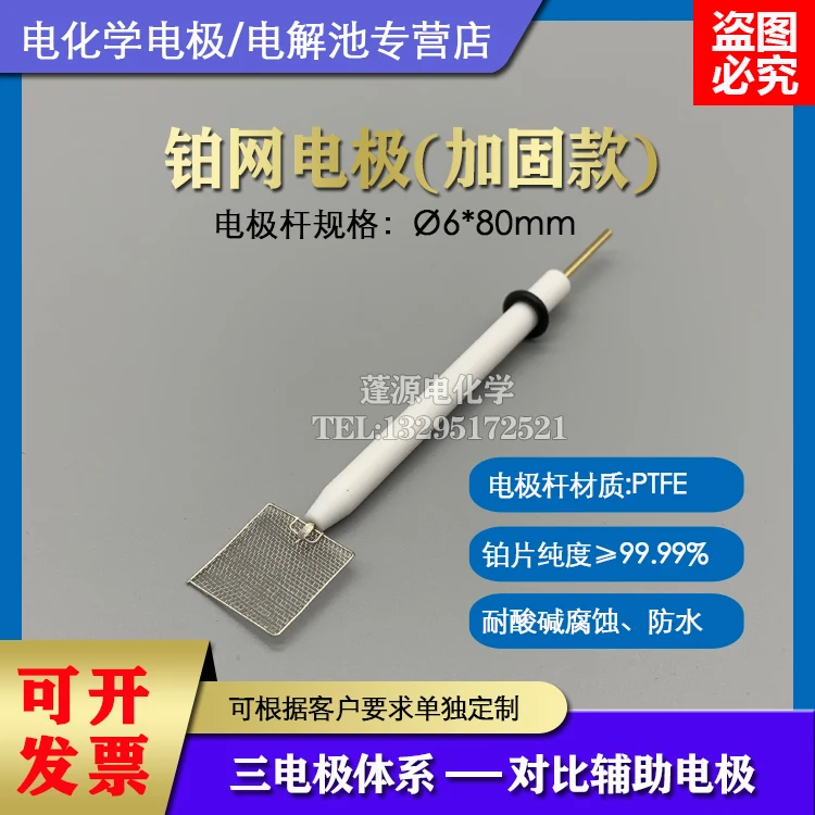 

Gauze Platinum Electrode 10*10mm Contrast Electrode/Platinum Electrode for Photoelectric Experiment/three-electrode System