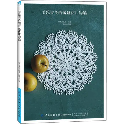 Книга вязания крючком с очаровательными кружевными цветами ручная работа сделай