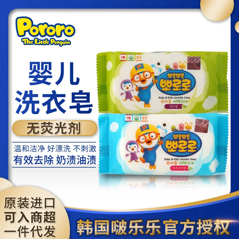 

Imported from South Korea I Ke Loves Lele Children Clothes Laundry Soap Baby Infants Laundry Soap Underwear Soap