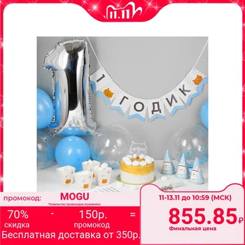 

Set for decoration of the holiday "1 year old son", balloons, garland, topper, caps, snack boxes