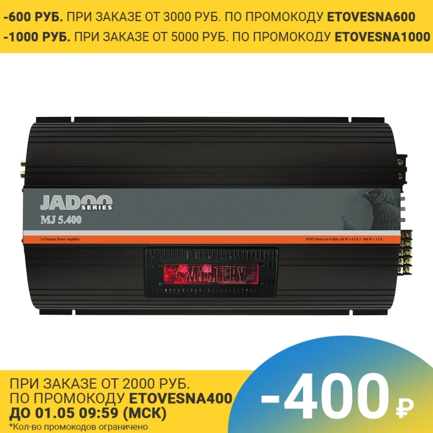 Усилитель MYSTERY MJ5.400 (кроссовер; регулировка BassBoost; плавная регулировка чувствительности; защита от короткого з - изображение