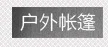 Открытый 2-3 человек однослойный открытый кантри yeying zhang ультра-легкий стеклянный термометр палатка водостойкий кемпинг палатка двойной человек