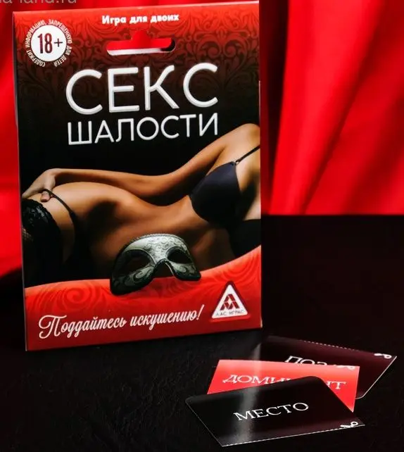Эротическая игра для двоих &quotСекс-шалости&quot | Спорт и развлечения