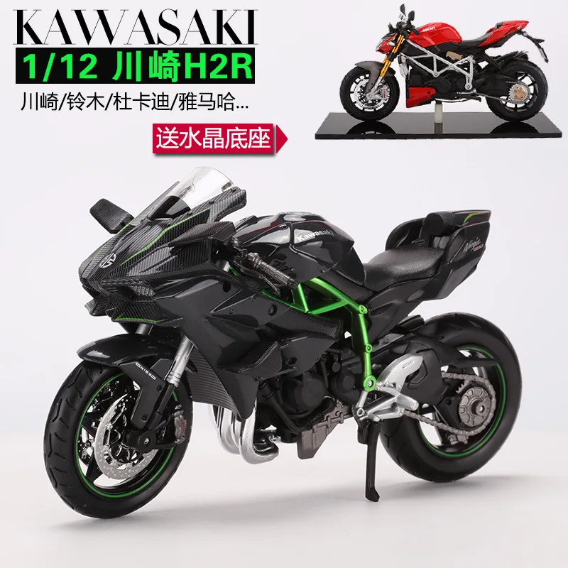 Maisto 1: 12 Kawasaki H2R модель сплава модель мотоцикла локомотив украшение из металла