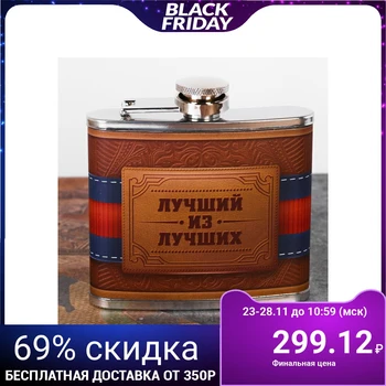

Flask "Best of the Best", 150 ml 2545084