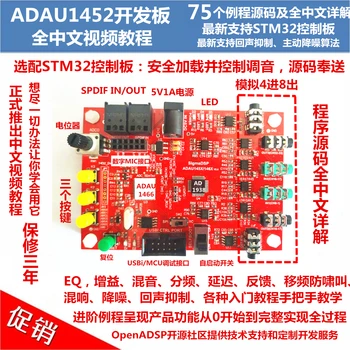 

ADAU1452 Development Board / 78 Routines / Full Chinese Video Tutorial / EVAL-ADAU1452REVBZ