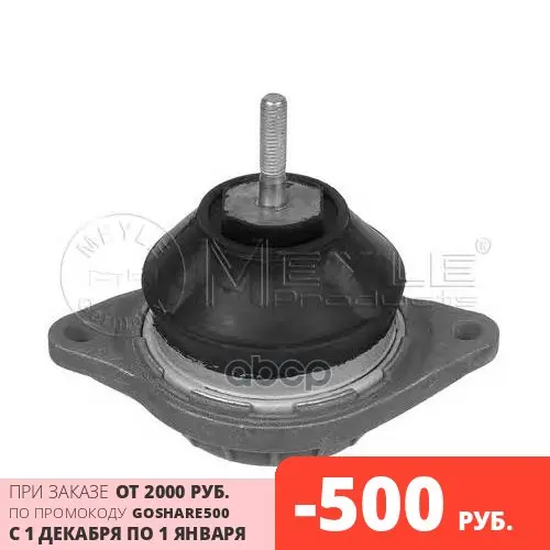 100 199 0051_подушка ДВС!\ Audi 100/A6 1.6-1.9TDi 91-97 MEYLE арт. 1001990051 |