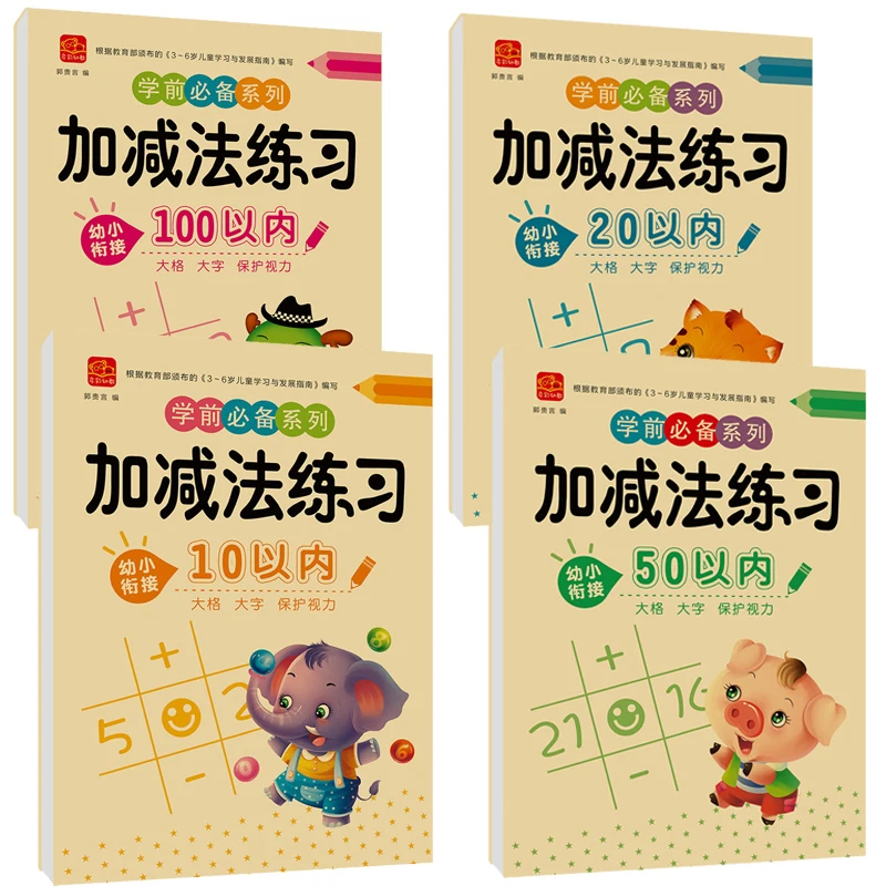 

New 12 pcs/sets of Children's Addition and Subtraction Learning Mathematics Chinese Character Strokes Handwriting Exercise Book