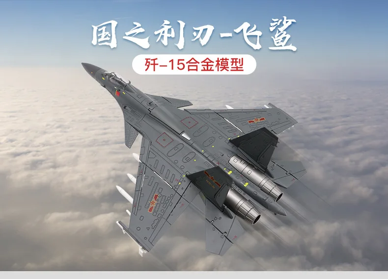 Модель серое покрытие J-15 модель самолета статическая модель самолета подарок Летающая акула металлический Истребитель модель самолета