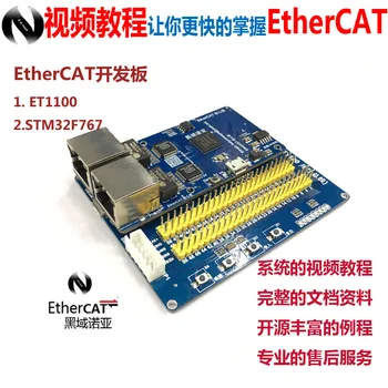 

EtherCAT Development Board ET1100 16-bit Asynchronous Parallel Bus STM32F767 Development Board
