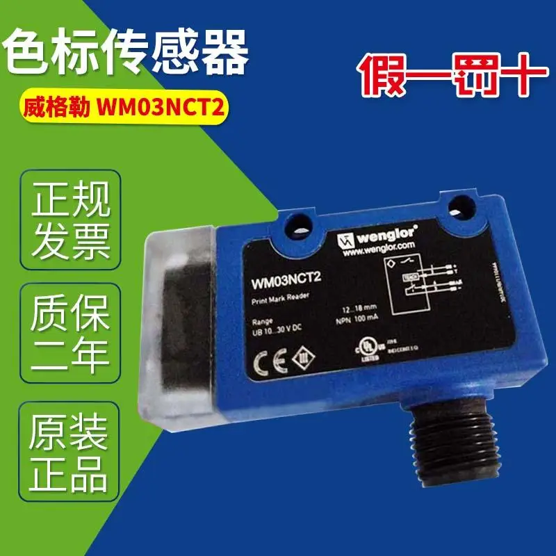 WM03NCT2 Цвет Датчик