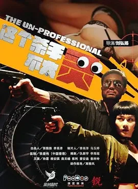 这个杀手不太灵