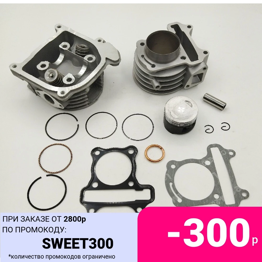 Поршневая (ЦПГ) 4T 139QMB 100сс (Ø50.0 тюнинг ) +головка | Автомобили и мотоциклы